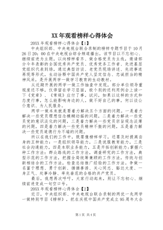 2024年观看榜样心得体会