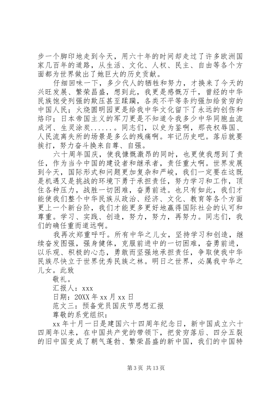 2024年国庆思想汇报_第3页