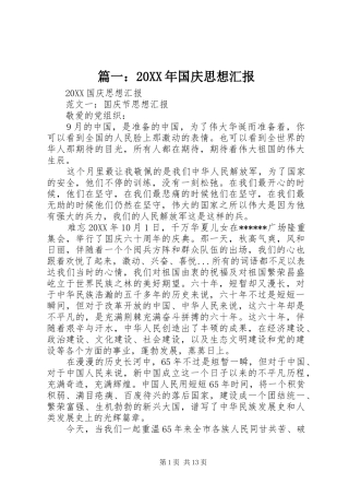 2024年国庆思想汇报