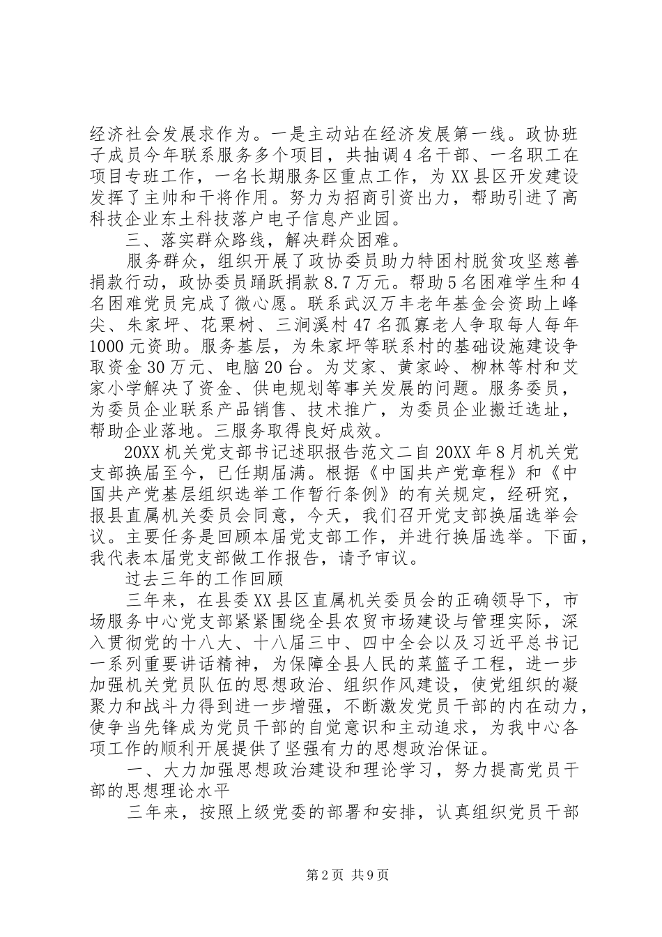 2024年机关党支部书记述职报告_第2页