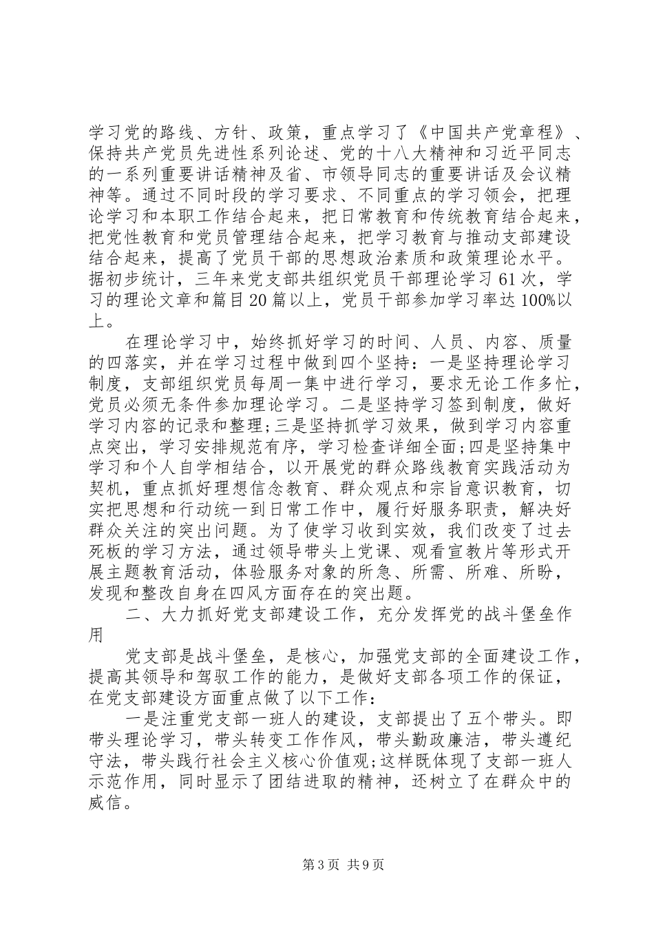 2024年机关党支部书记述职报告_第3页