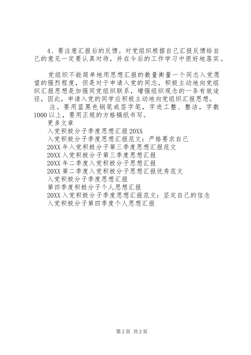 2024年积极分子思想汇报格式_第2页