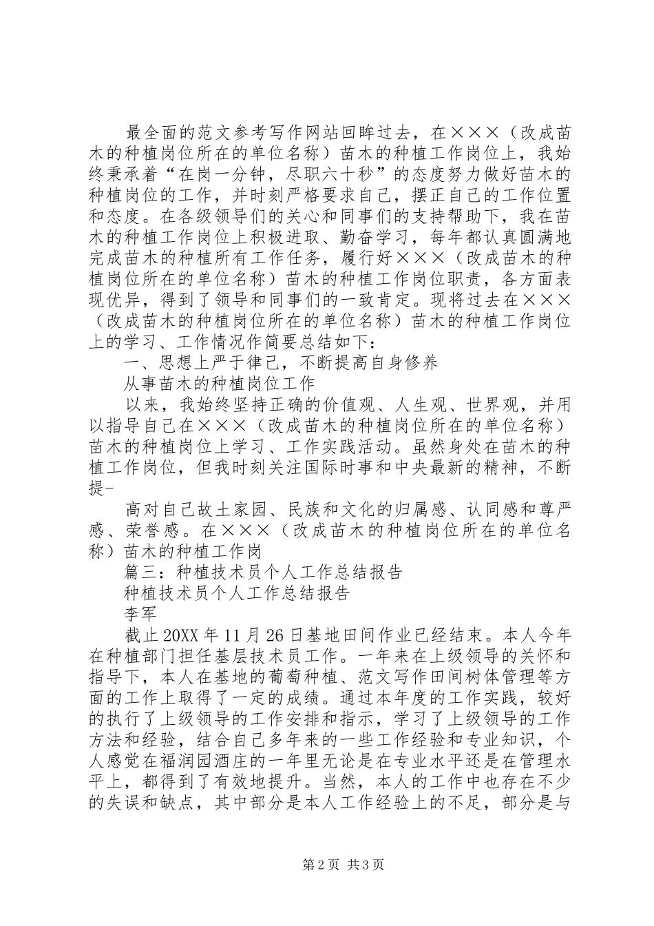 2024年苗木栽植个人总结_第2页