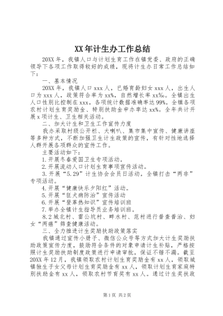 2024年计生办工作总结