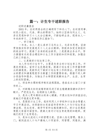 2024年计生专干述职报告