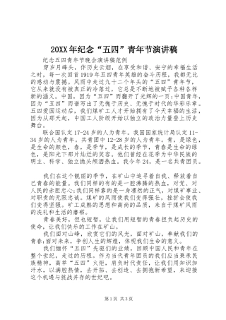 2024年纪念五四青年节演讲稿