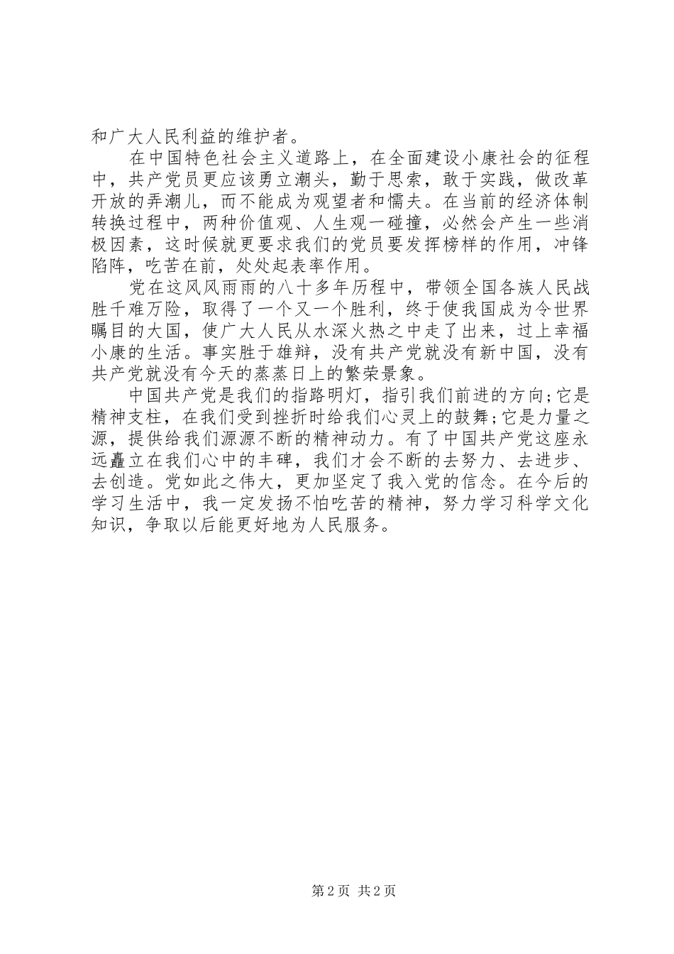 2024年建党节党员思想汇报_第2页