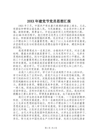 2024年建党节党员思想汇报