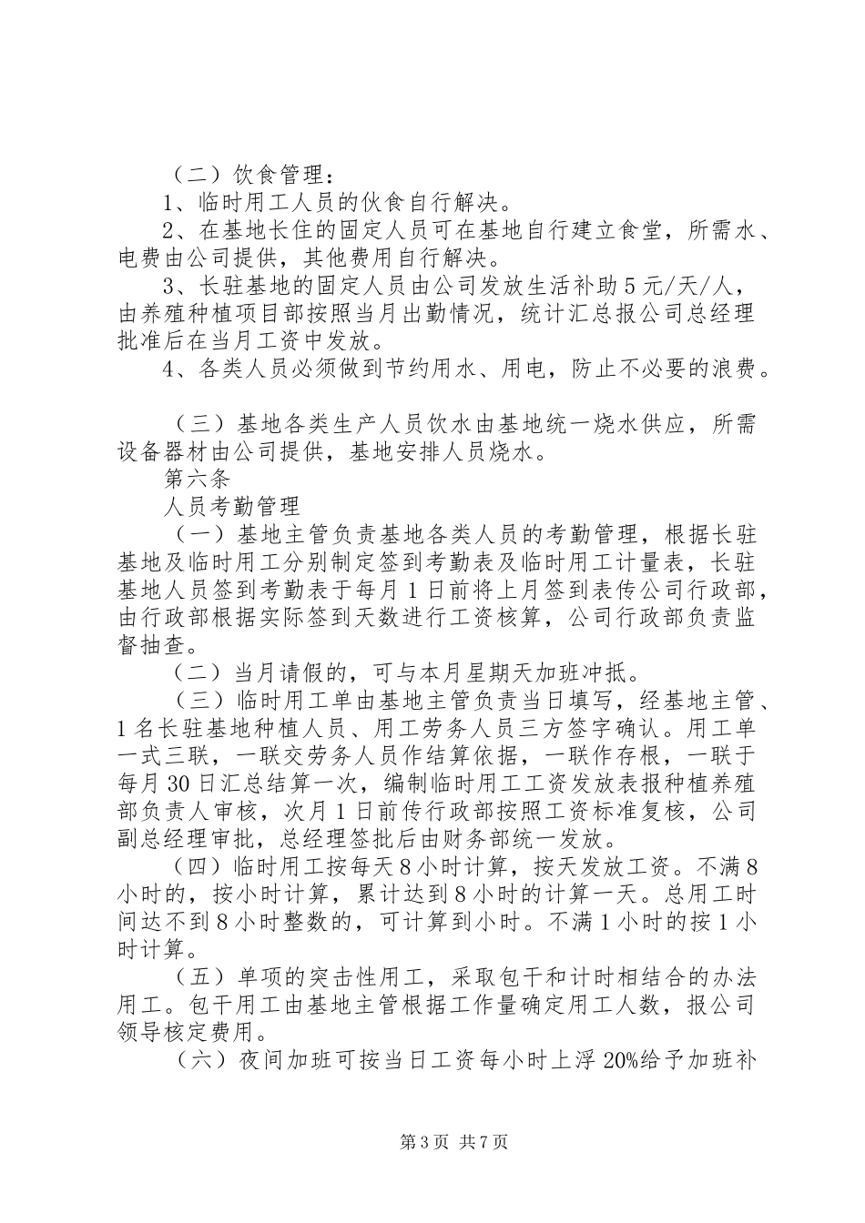 2024年苗木种植基地管理办法_第3页