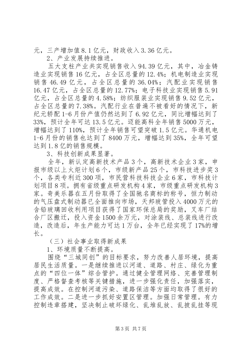2024年街道工作总结范文_第3页