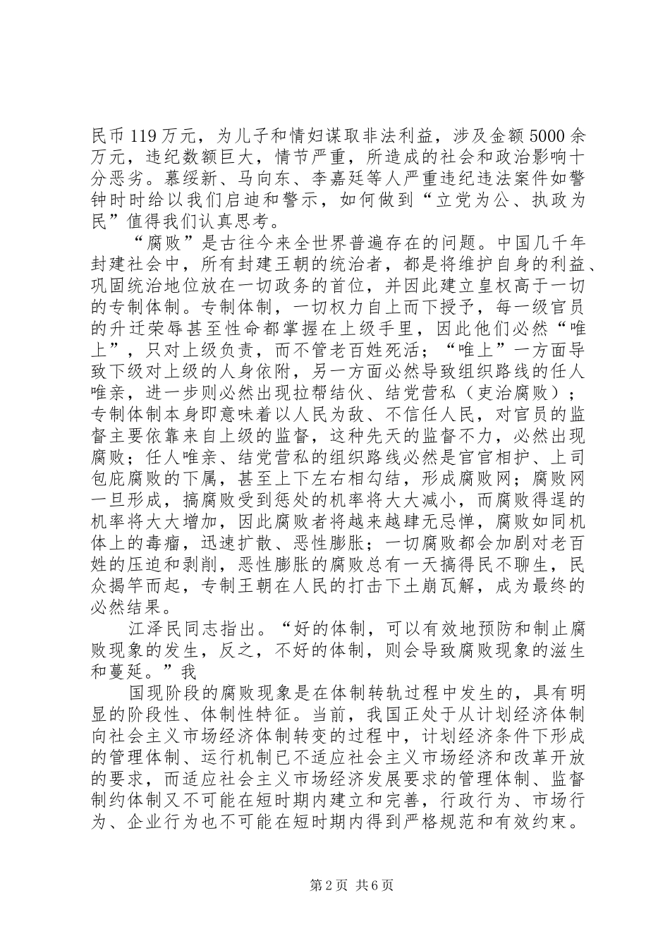 2024年警示教育心得体会_第2页