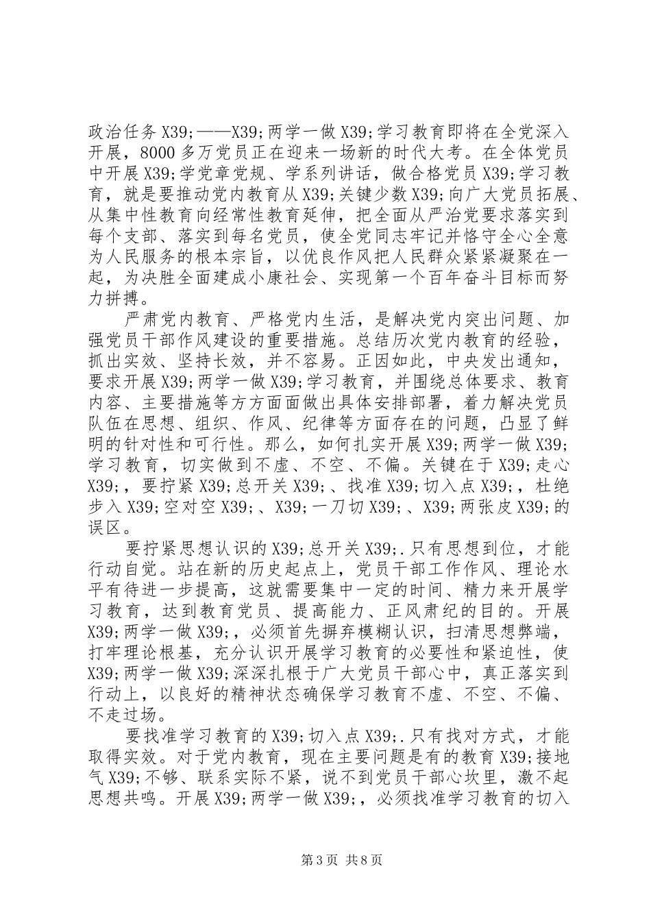 2024年两学一做心得体会_第3页