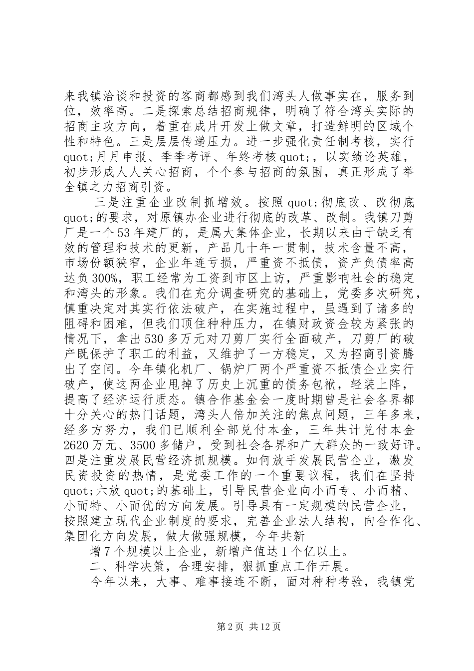 2024年领导班子述职述廉报告_第2页