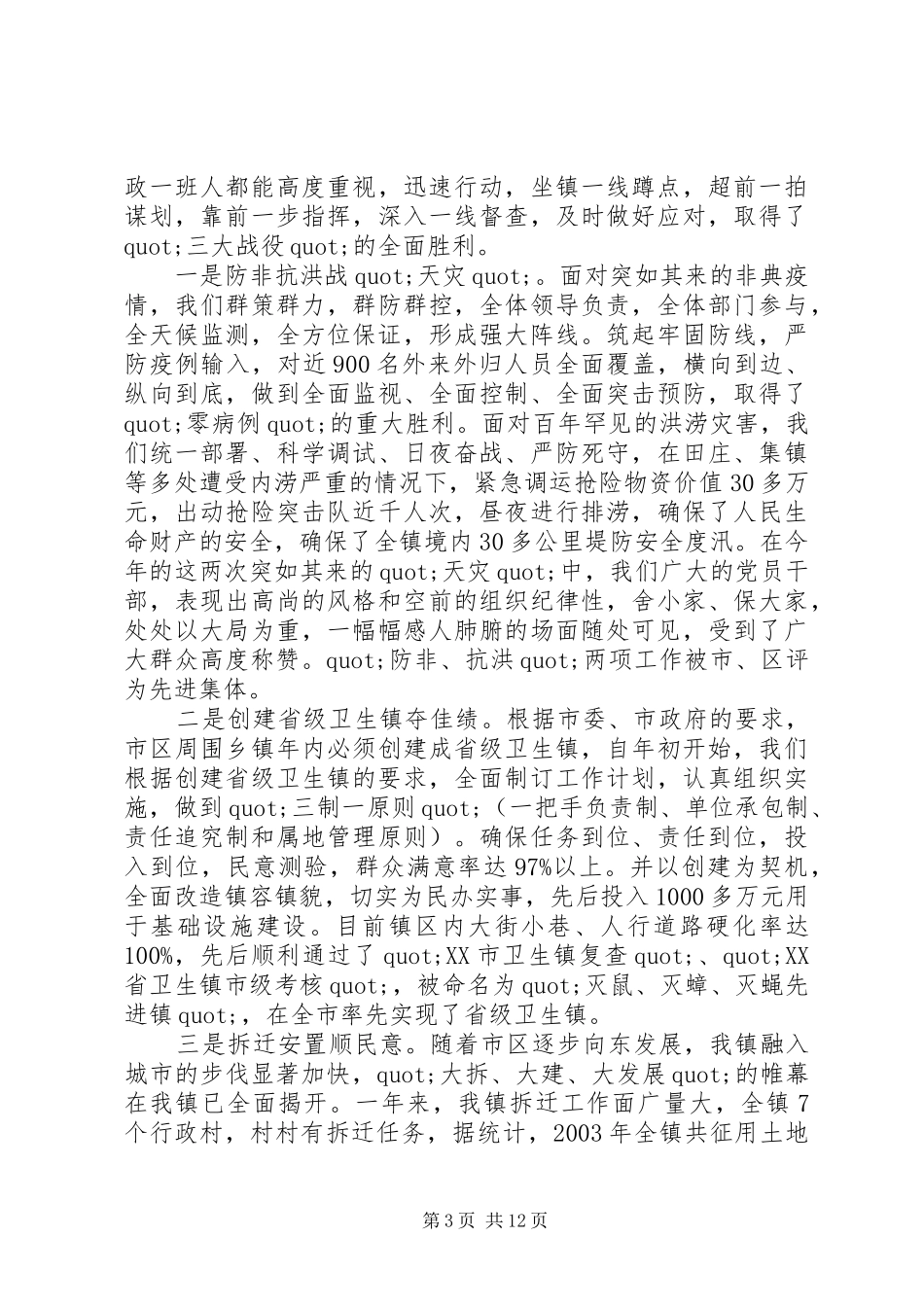 2024年领导班子述职述廉报告_第3页