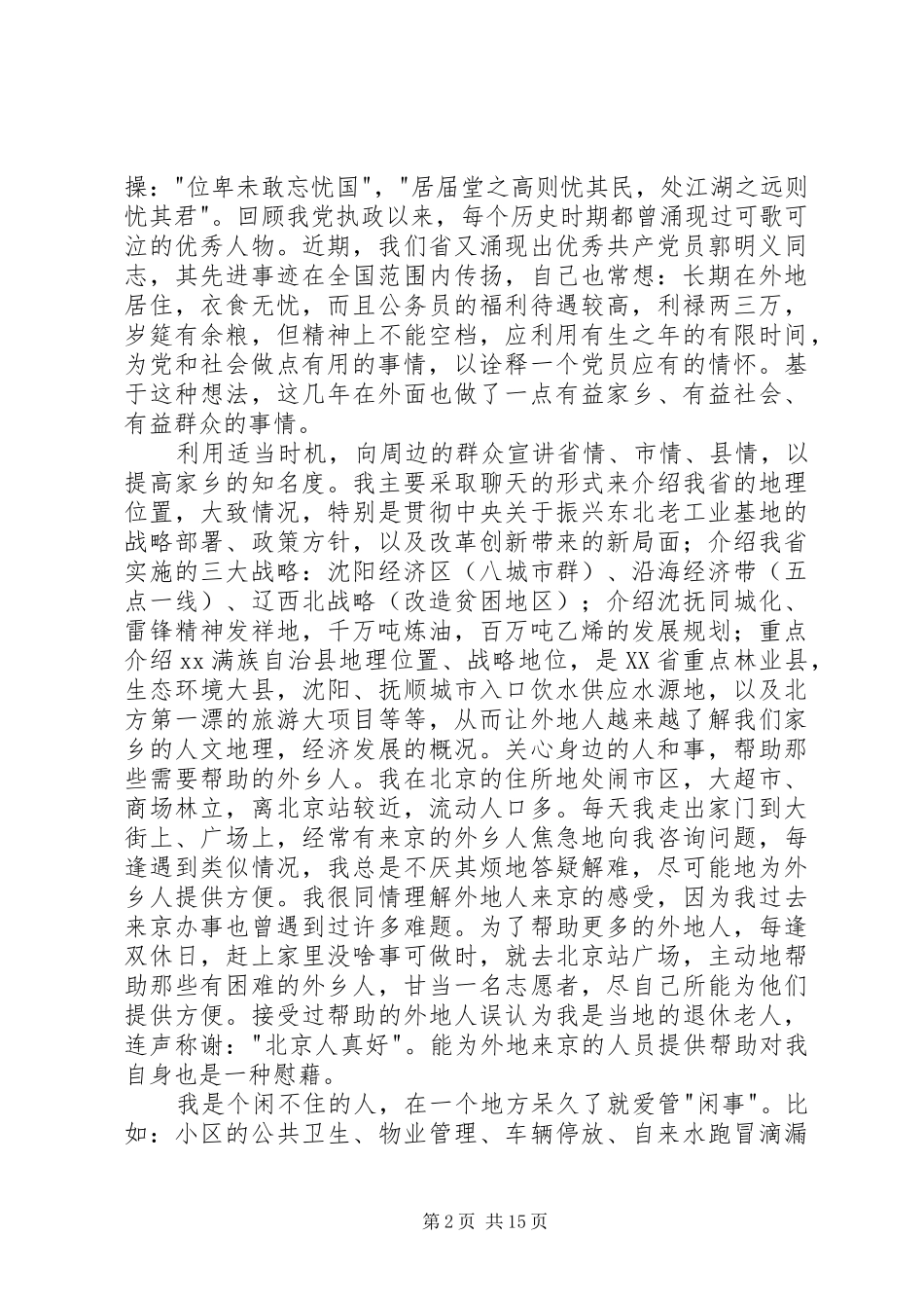 2024年流动党员思想汇报_第2页