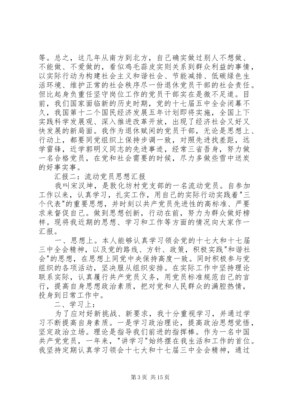 2024年流动党员思想汇报_第3页