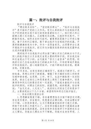 2024年批评与自我批评