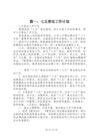 2024年七五普法工作计划