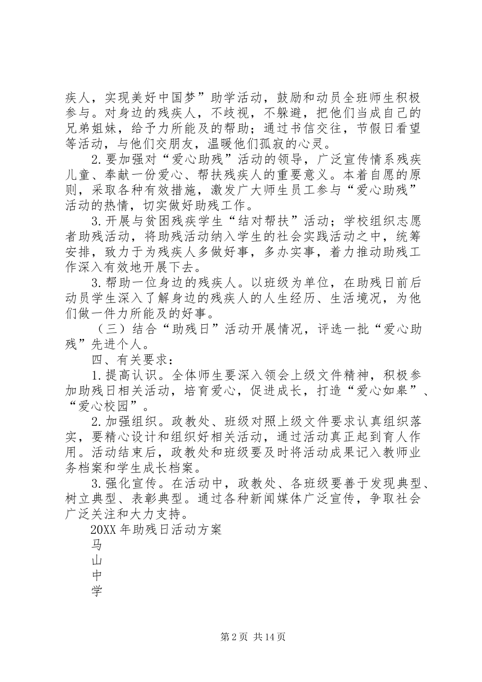 2024年全国助残日活动方案_第2页
