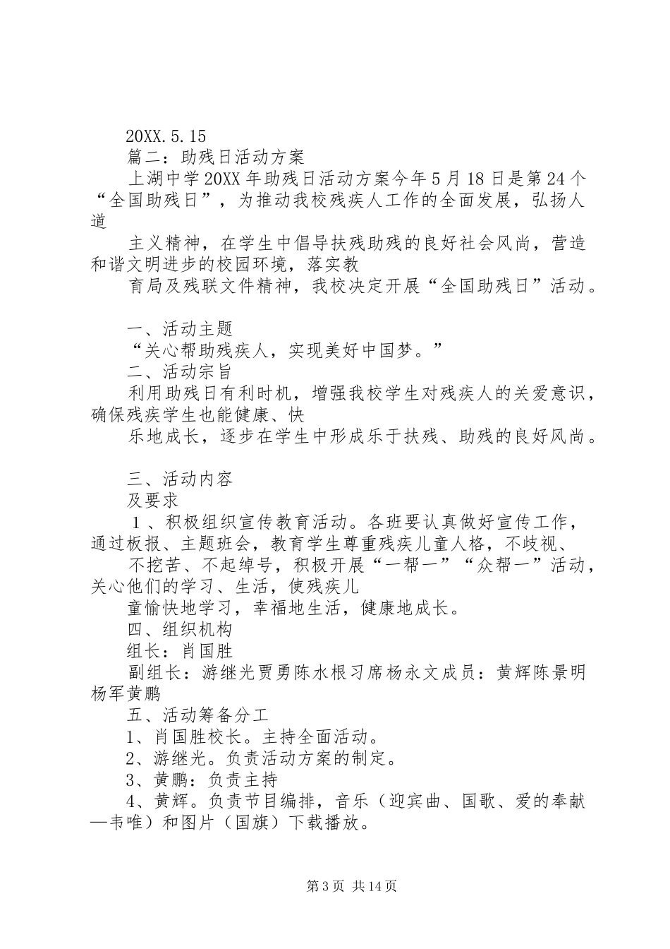 2024年全国助残日活动方案_第3页