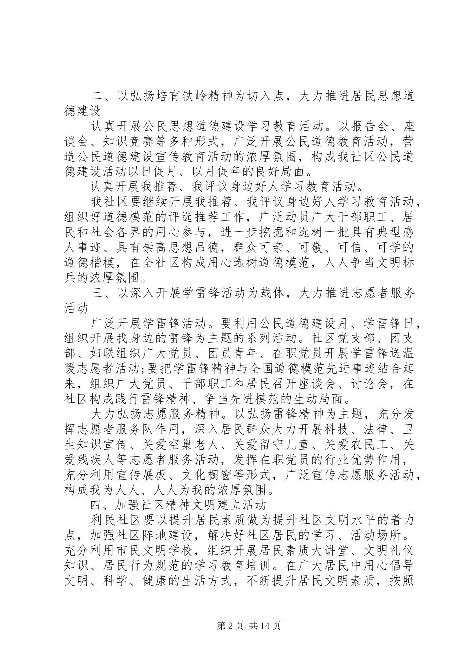 2024年社区精神文明建设工作计划_第2页