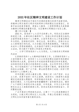 2024年社区精神文明建设工作计划