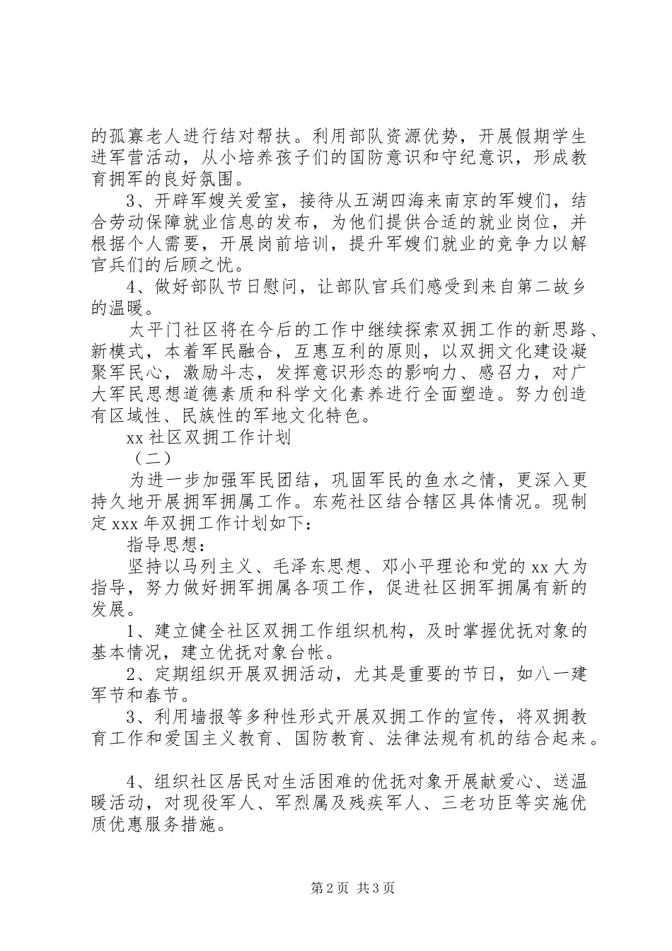 2024年社区双拥工作计划_第2页