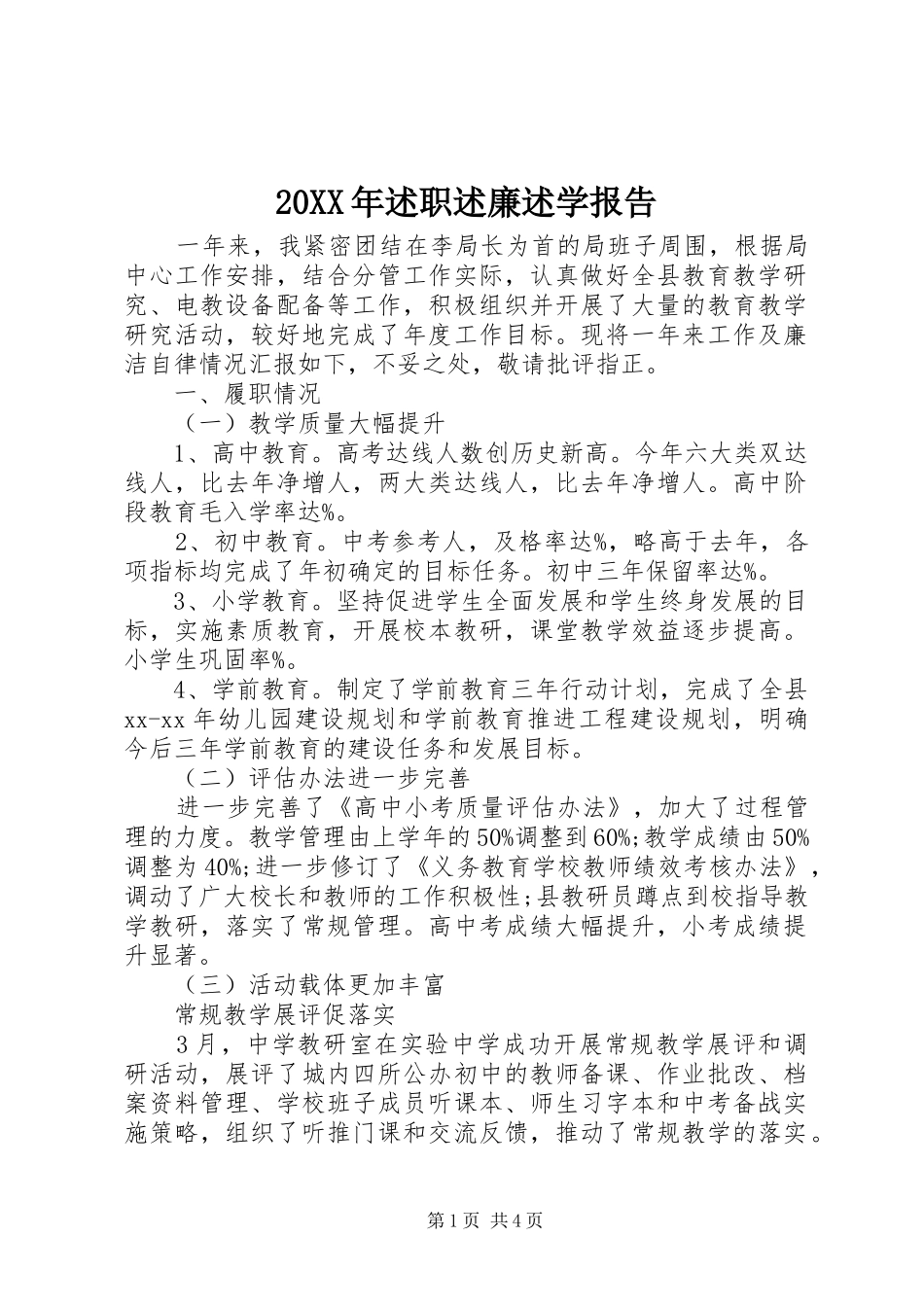 2024年述职述廉述学报告_第1页