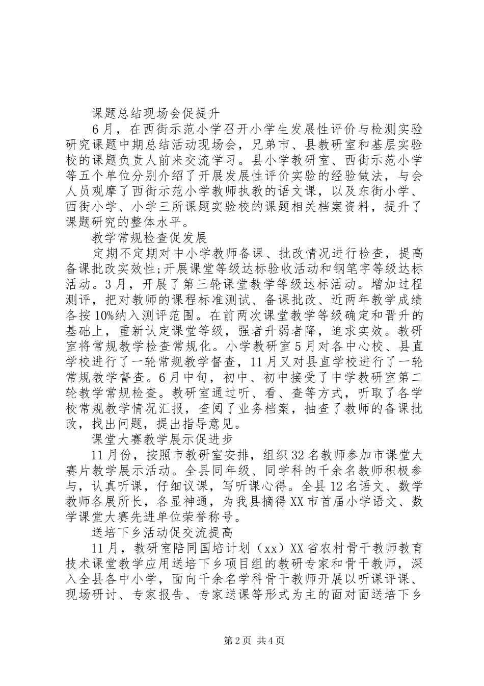 2024年述职述廉述学报告_第2页