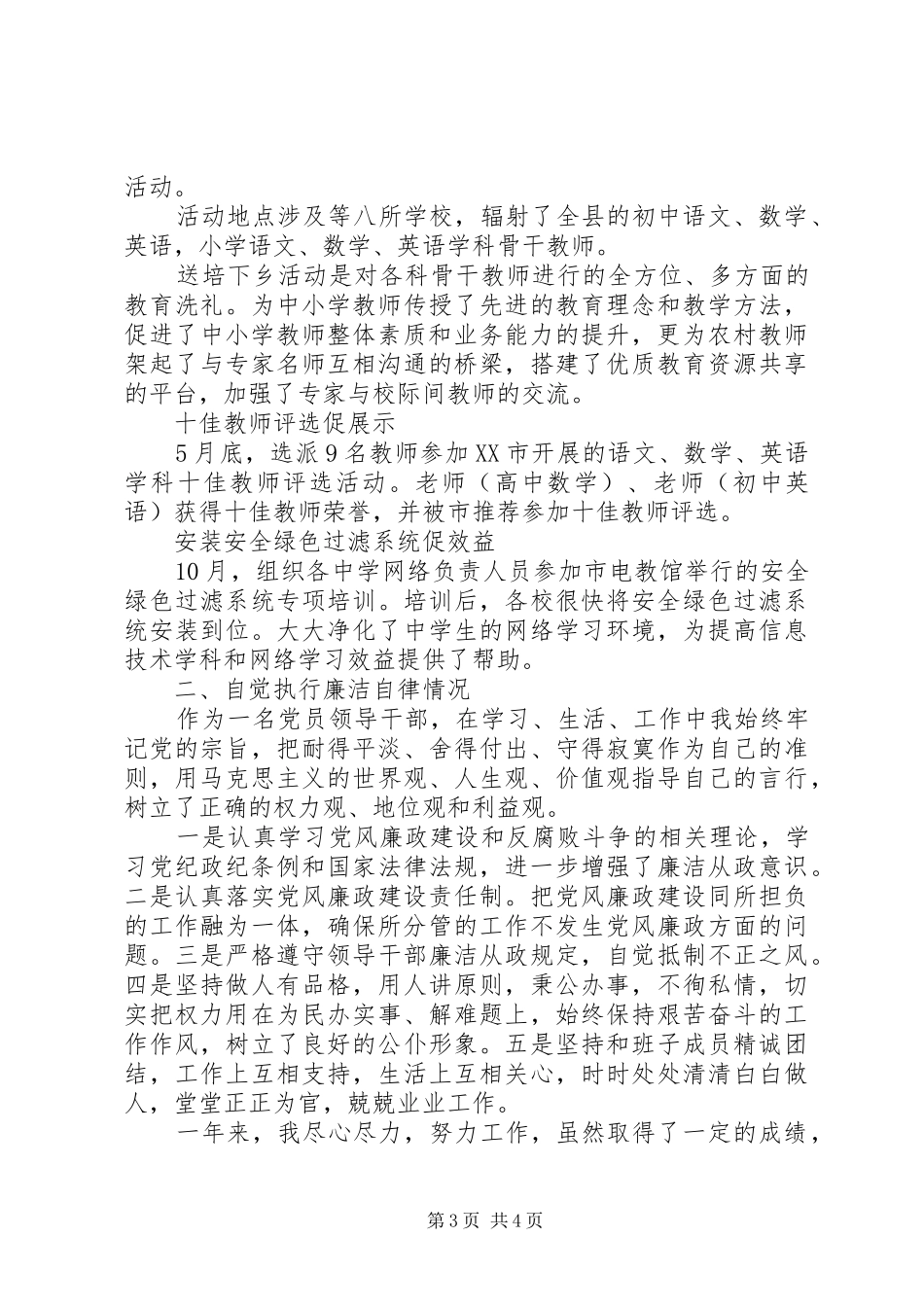 2024年述职述廉述学报告_第3页