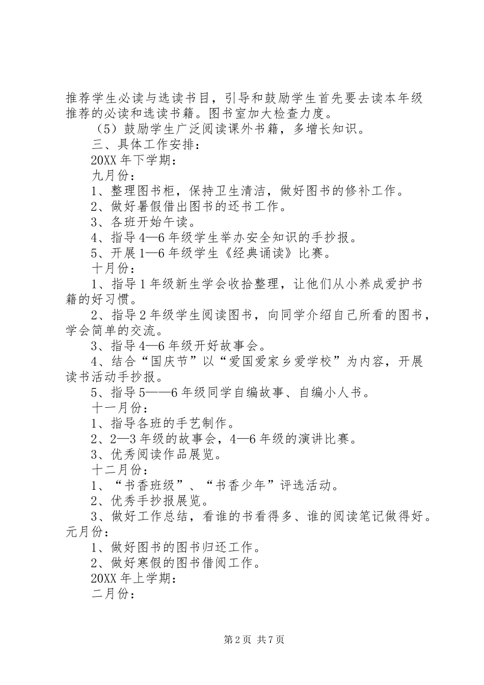 2024年图书馆工作计划_第2页