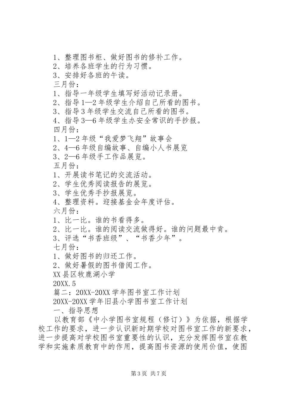 2024年图书馆工作计划_第3页