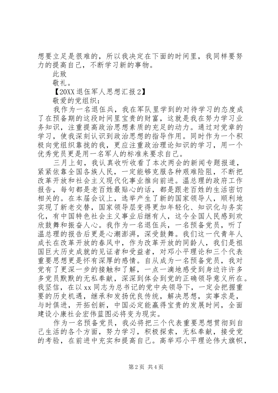 2024年退伍军人思想汇报_第2页
