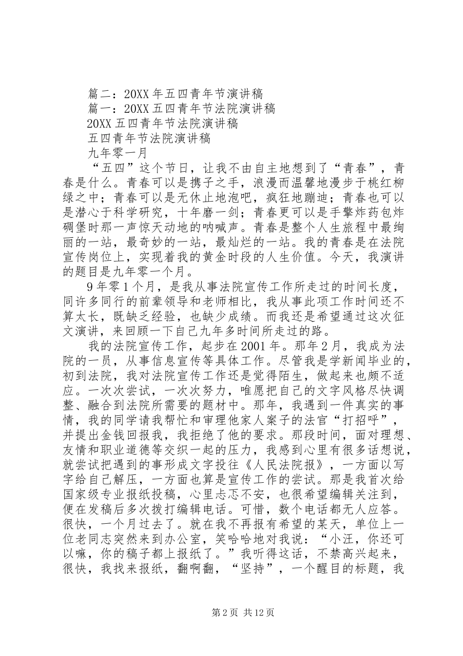 2024年五四青年节演讲稿_第2页