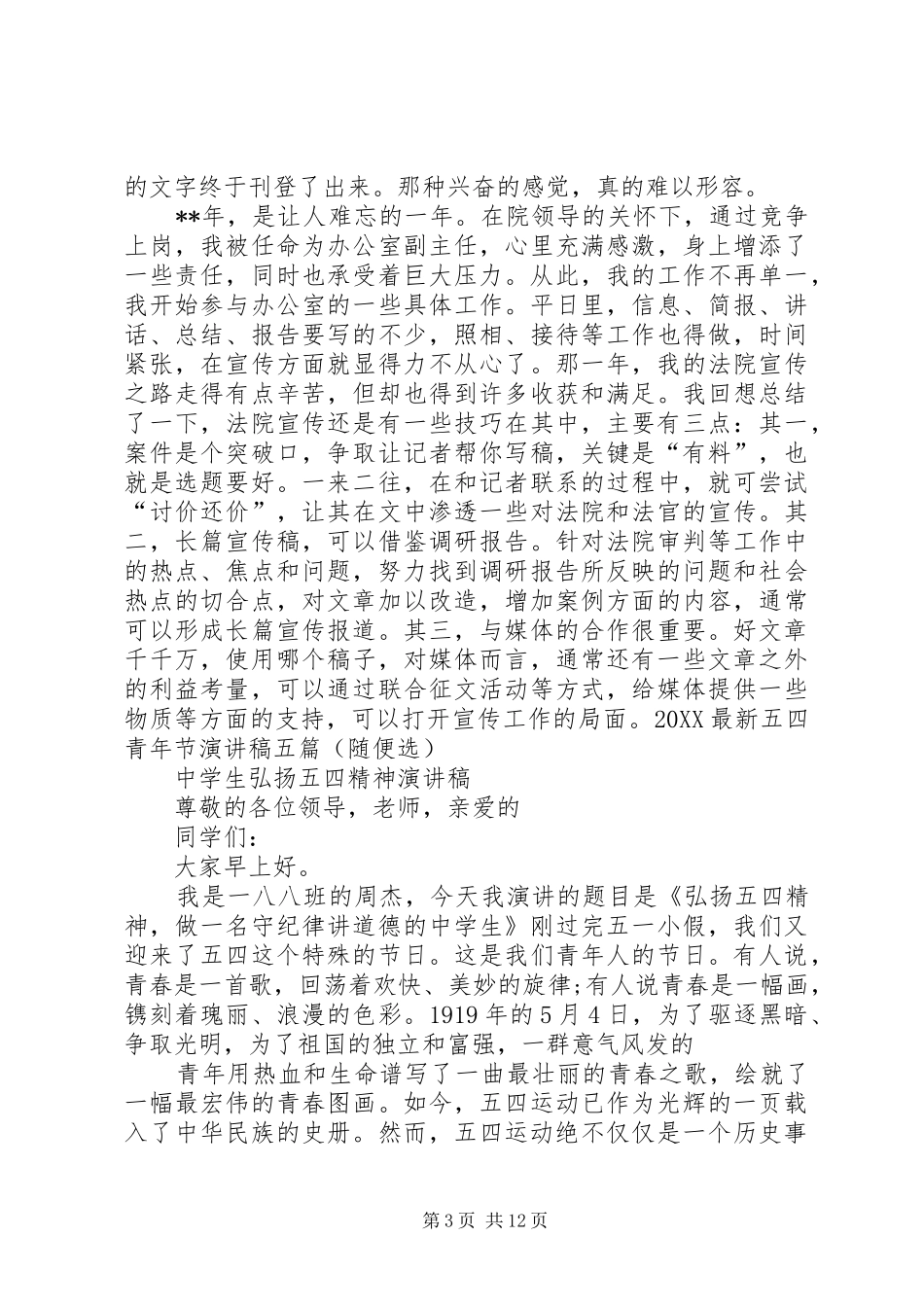 2024年五四青年节演讲稿_第3页