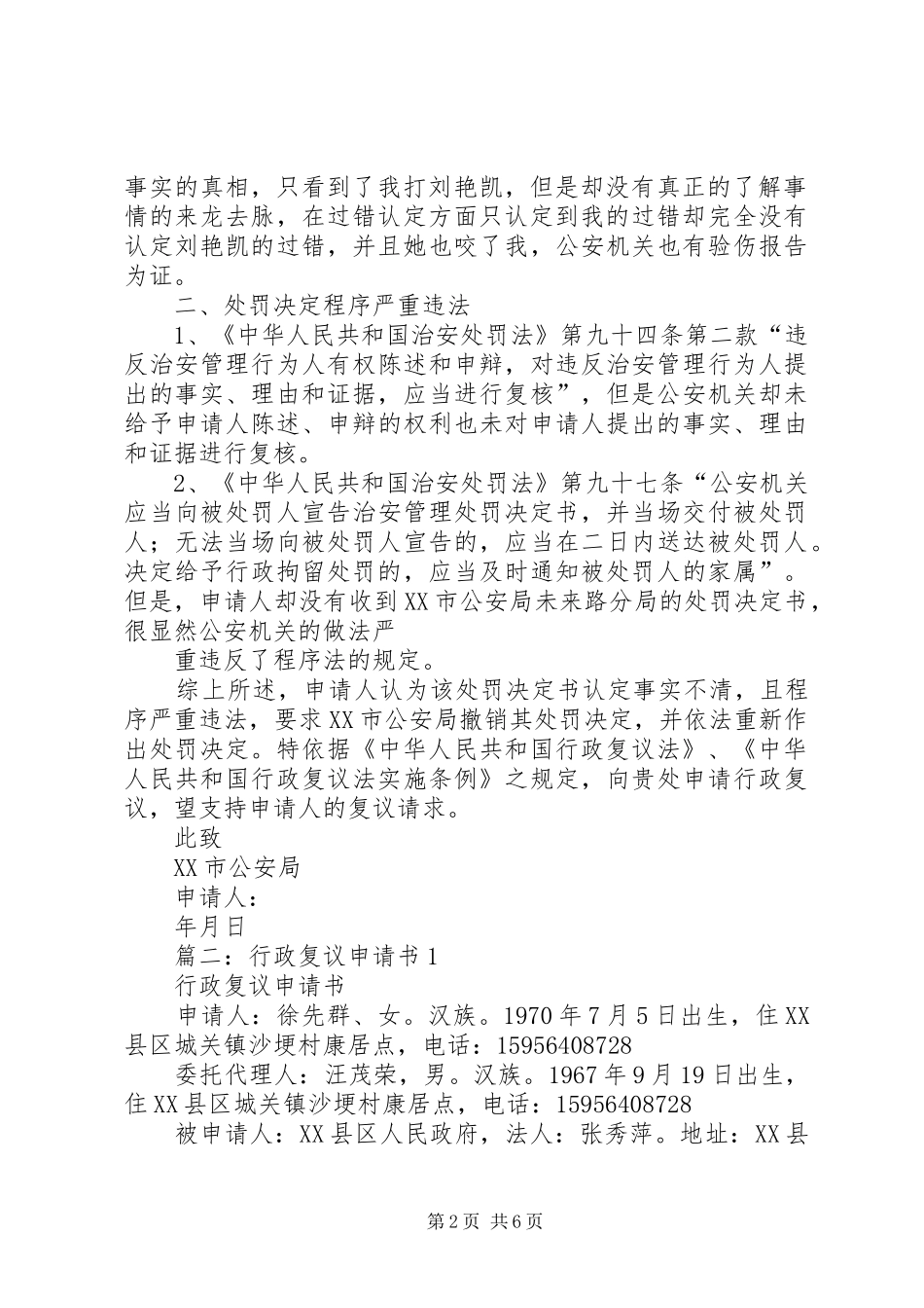 2024年行政复议申请书_第2页