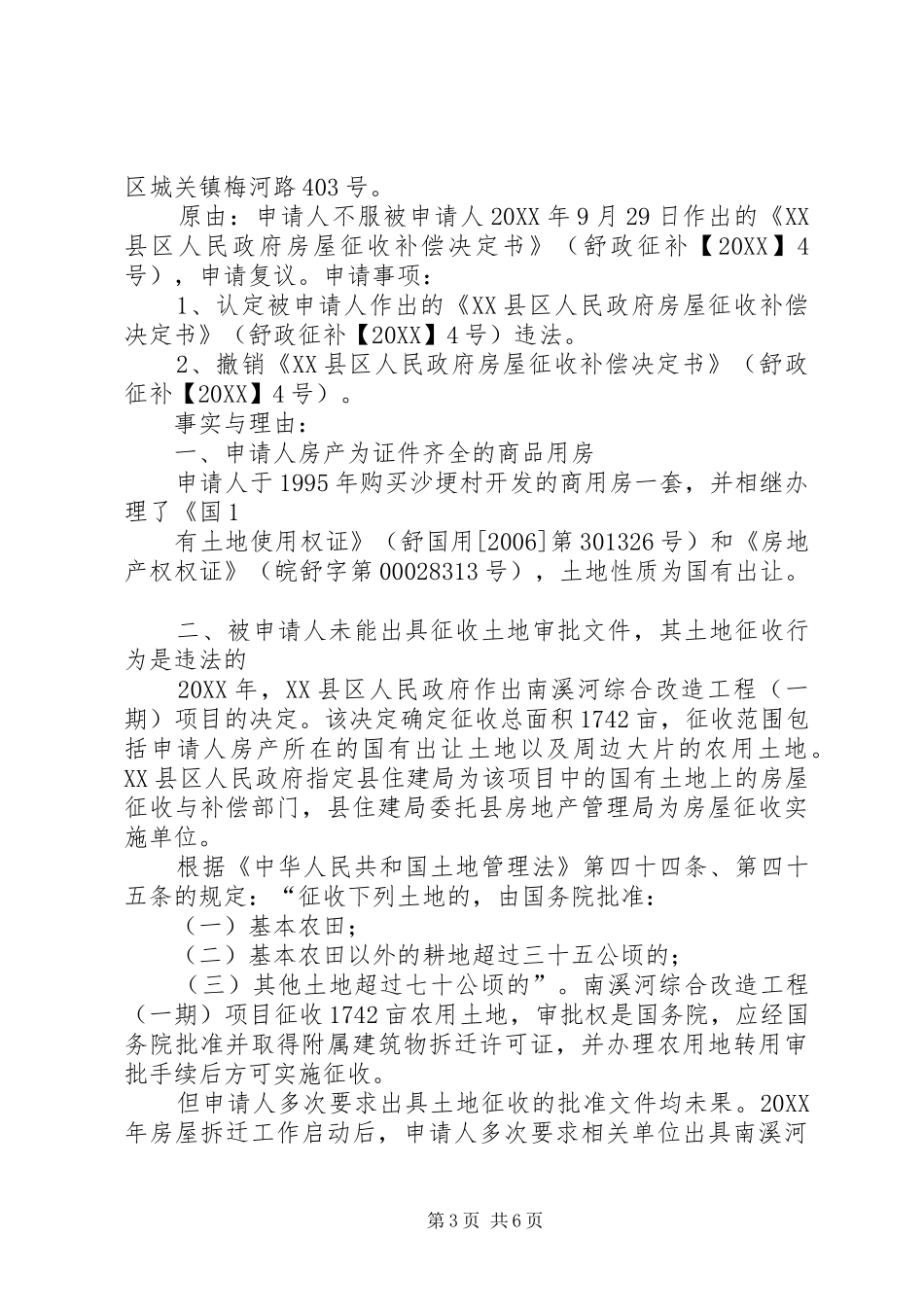 2024年行政复议申请书_第3页