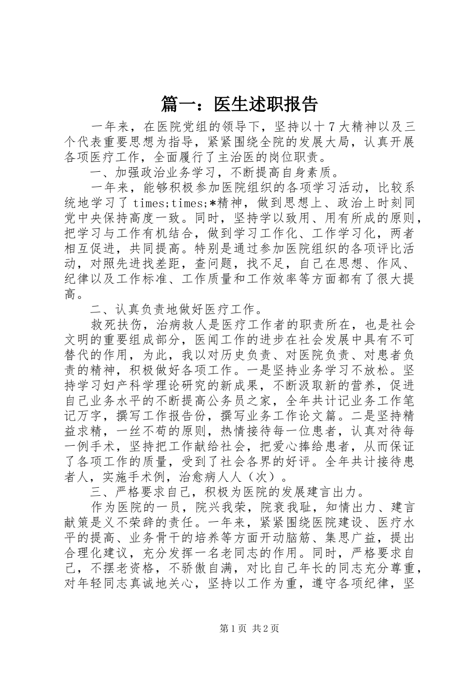2024年医生述职报告_第1页