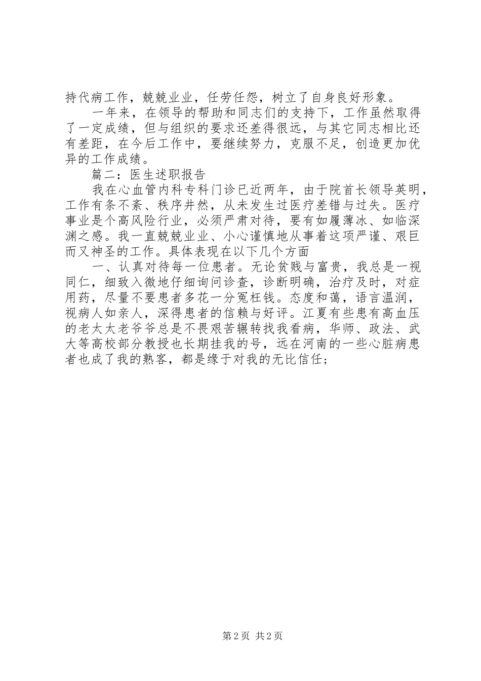 2024年医生述职报告_第2页