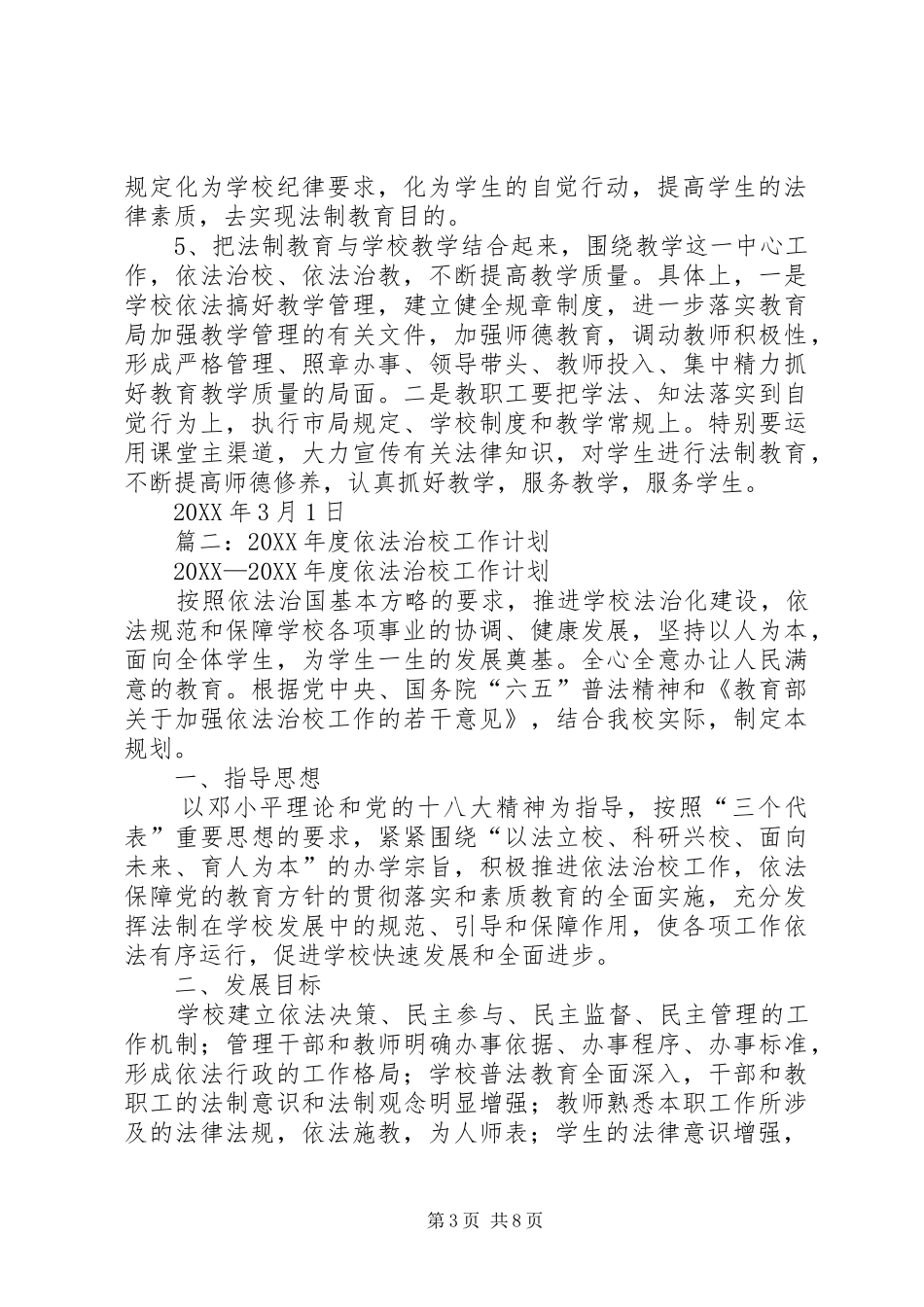 2024年依法治校工作计划_第3页