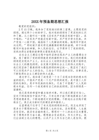 2024年预备期思想汇报