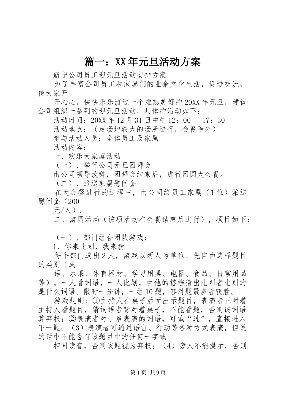 2024年元旦活动方案_第1页