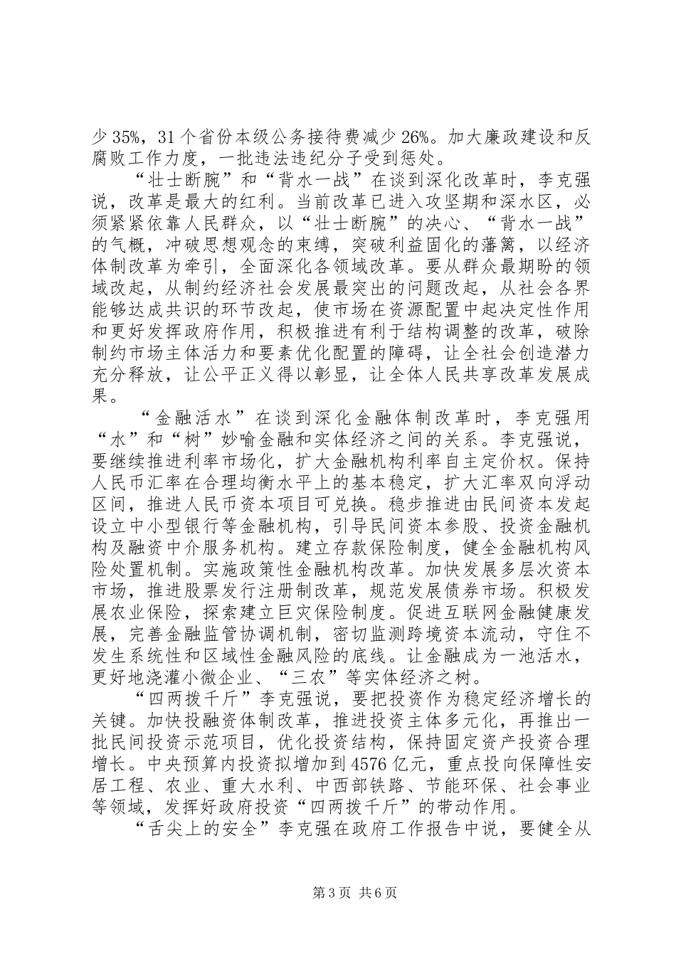 2024年政府工作报告心得体会_第3页