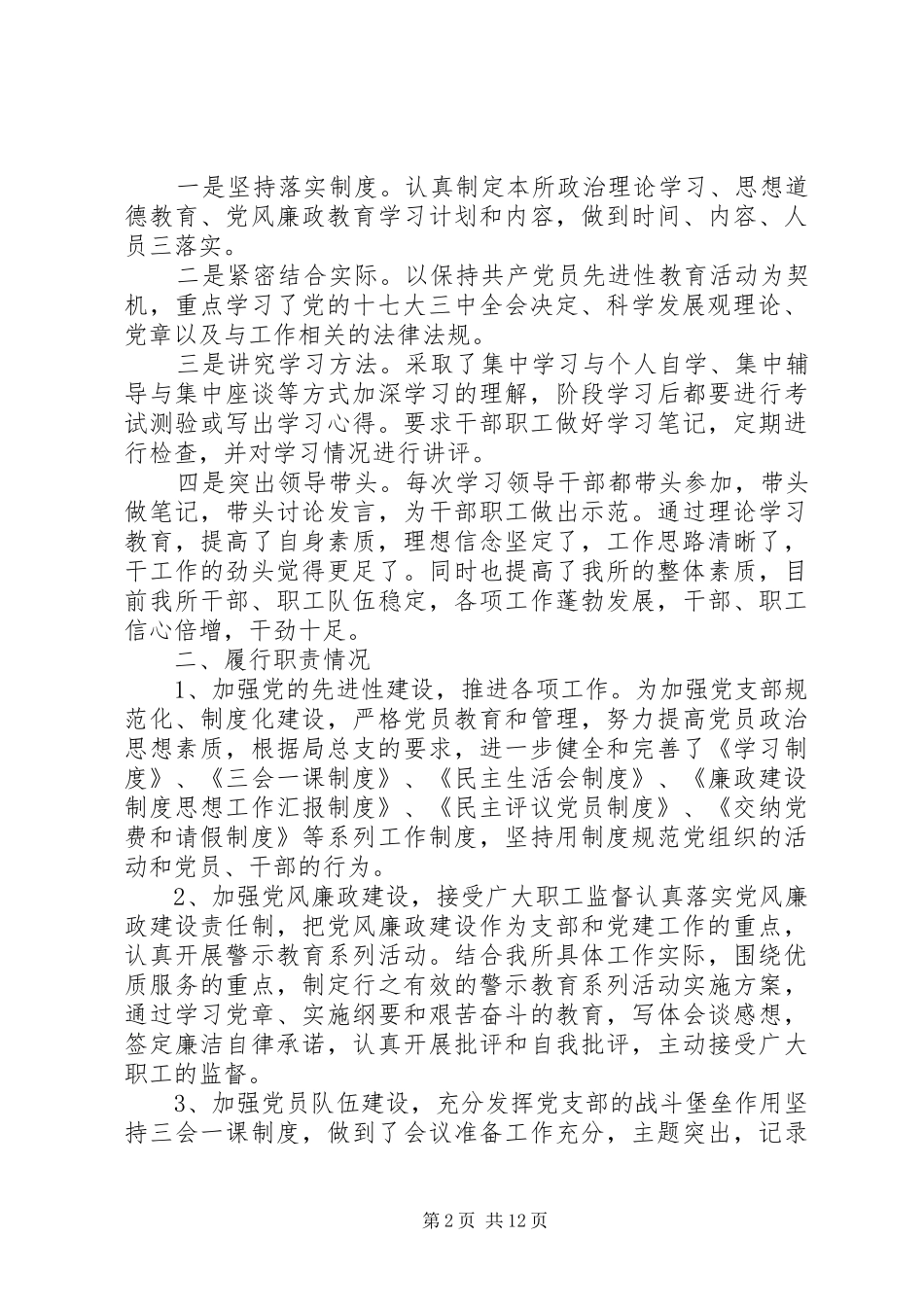 2024年支部书记述职报告_第2页