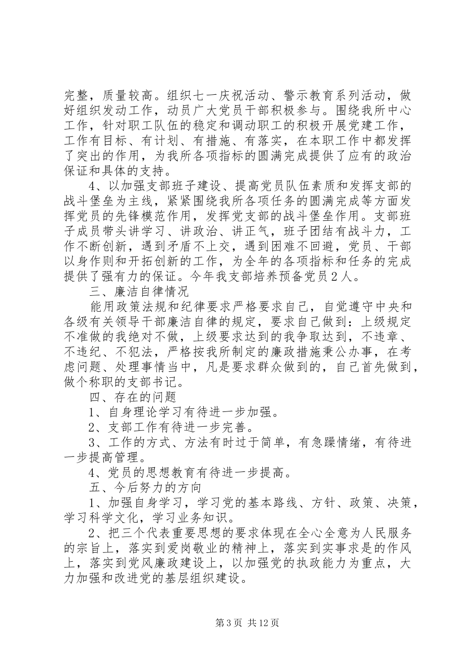 2024年支部书记述职报告_第3页