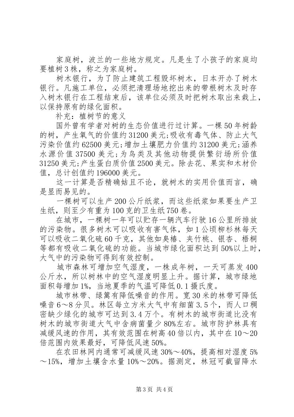 2024年植树节倡议书_第3页