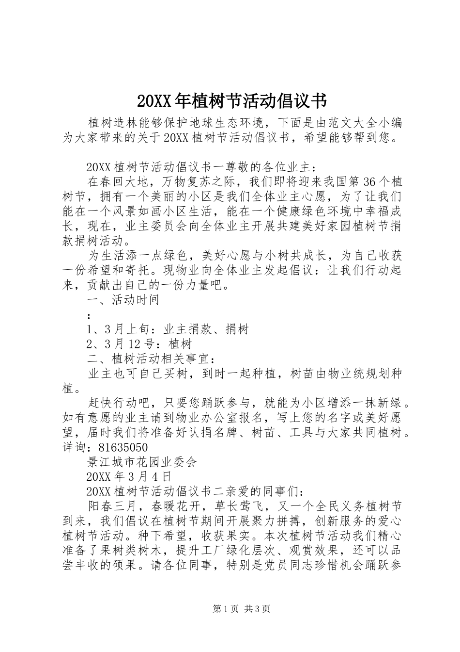 2024年植树节活动倡议书_第1页