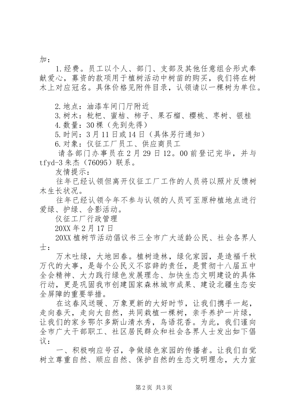 2024年植树节活动倡议书_第2页