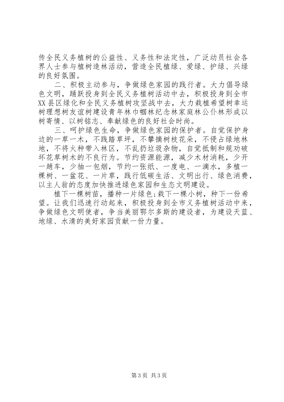 2024年植树节活动倡议书_第3页