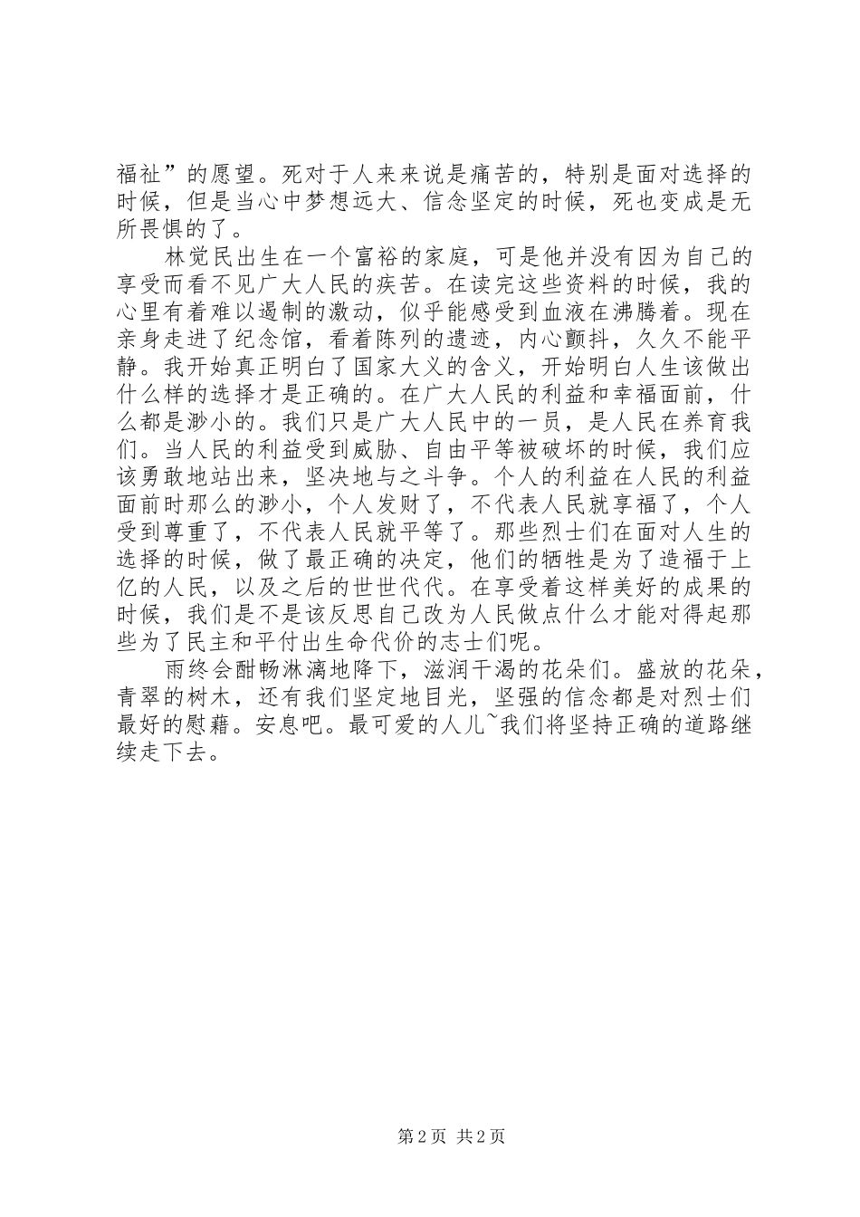 2024年最新党员思想汇报_第2页